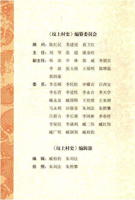 《坟上村史》.pdf电子版_河南省志预览图2