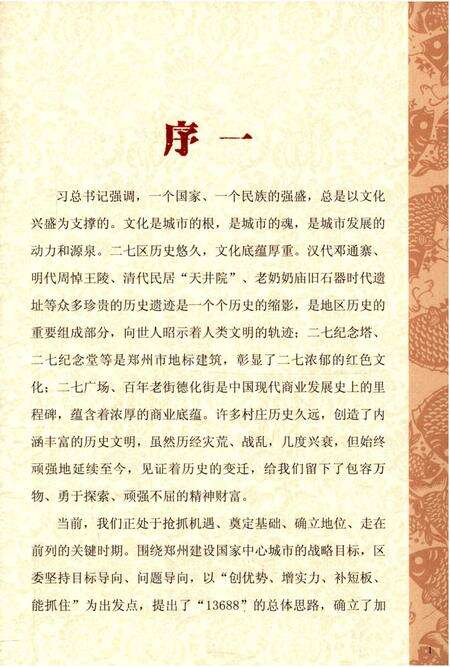 《坟上村史》.pdf电子版_河南省志预览图3