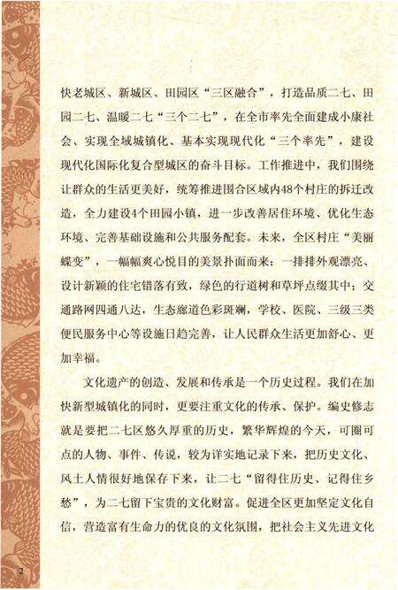 《坟上村史》.pdf电子版_河南省志预览图4