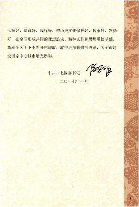 《坟上村史》.pdf电子版_河南省志预览图5