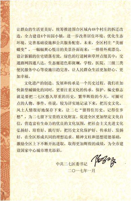 《湾刘村史》.pdf电子版_河南省志预览图4