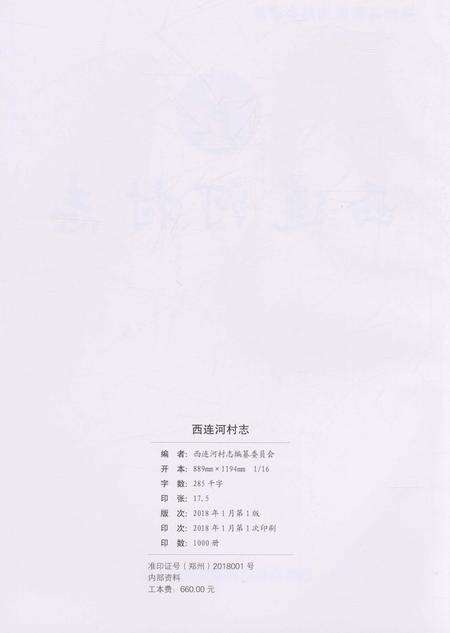 《西连河村志》.pdf电子版_河南省志预览图2
