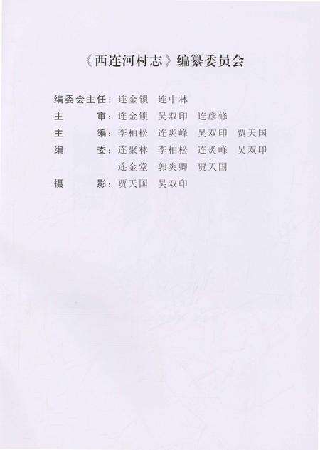 《西连河村志》.pdf电子版_河南省志预览图3
