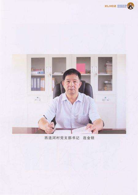 《西连河村志》.pdf电子版_河南省志预览图4