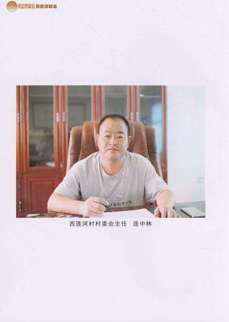 《西连河村志》.pdf电子版_河南省志预览图5