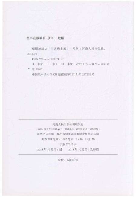 《荥阳统战志》.pdf电子版_河南省志预览图2