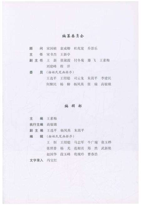 《荥阳统战志》.pdf电子版_河南省志预览图3