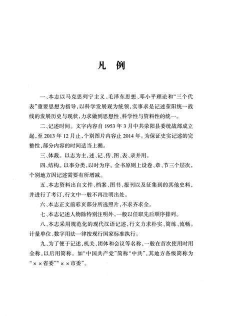 《荥阳统战志》.pdf电子版_河南省志预览图4