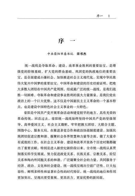 《荥阳统战志》.pdf电子版_河南省志预览图5