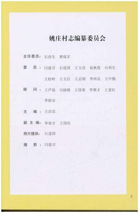 《姚庄村志》.pdf电子版_河南省志预览图2