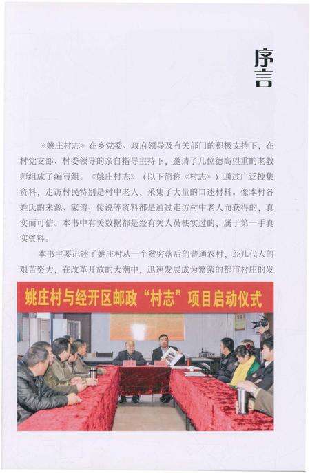《姚庄村志》.pdf电子版_河南省志预览图3