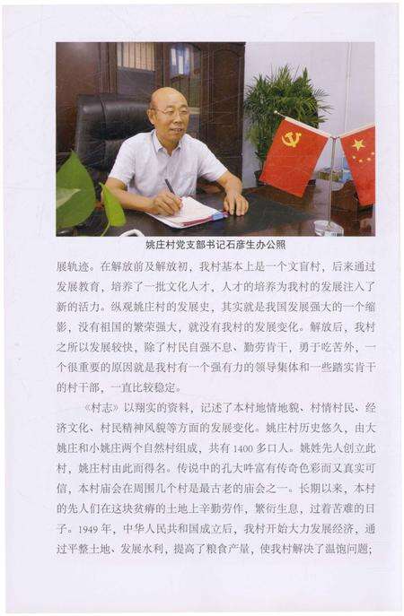 《姚庄村志》.pdf电子版_河南省志预览图4