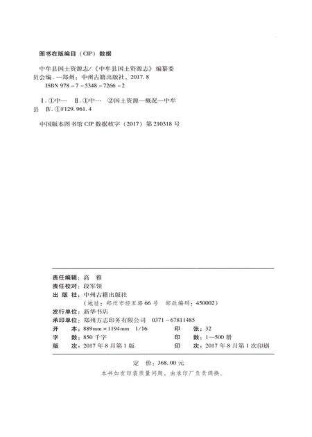 《中牟县国土资源志》.pdf电子版_河南省志预览图2