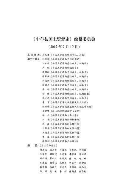 《中牟县国土资源志》.pdf电子版_河南省志预览图3