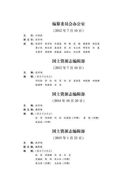 《中牟县国土资源志》.pdf电子版_河南省志预览图4