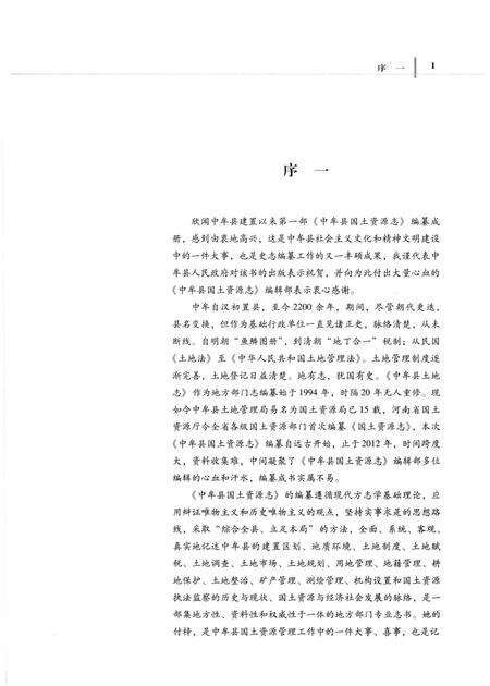 《中牟县国土资源志》.pdf电子版_河南省志预览图5