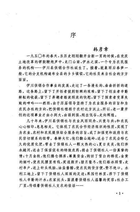 《伊川县供销合作社志》.pdf电子版_河南省志预览图2
