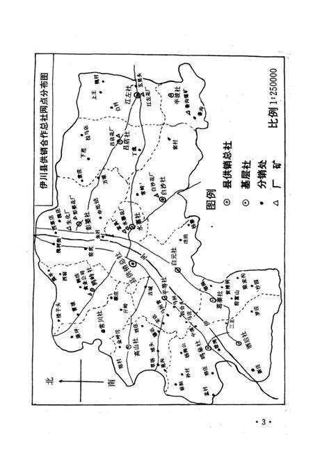 《伊川县供销合作社志》.pdf电子版_河南省志预览图4