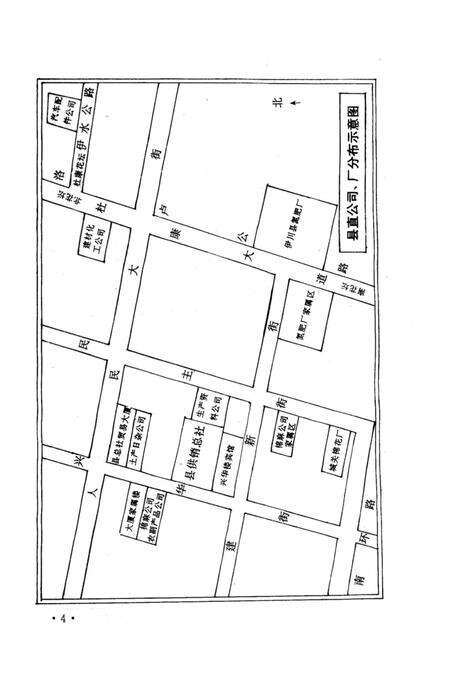 《伊川县供销合作社志》.pdf电子版_河南省志预览图5