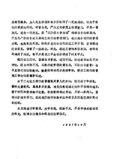 《郑州市二七区工商分局志编》.pdf电子版_河南省志预览图2