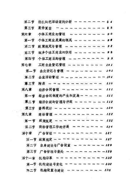 《郑州市二七区工商分局志编》.pdf电子版_河南省志预览图4