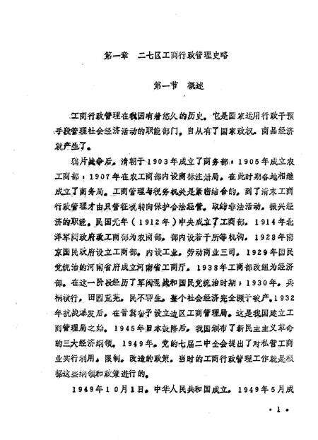 《郑州市二七区工商分局志编》.pdf电子版_河南省志预览图5