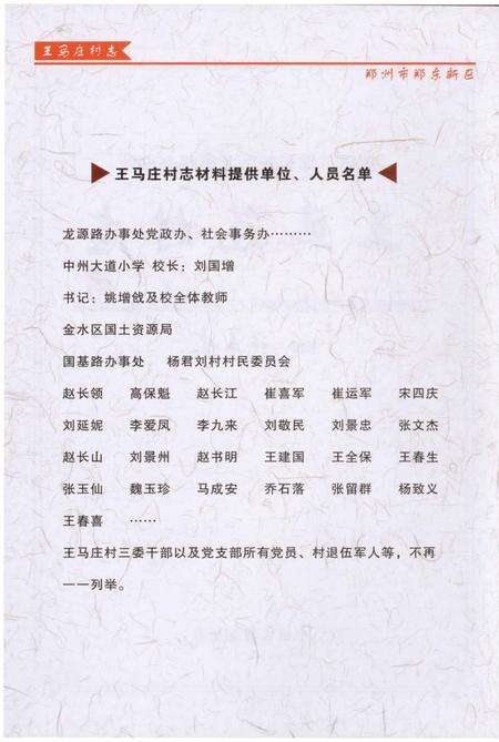 《王马庄村志》.pdf电子版_河南省志预览图2
