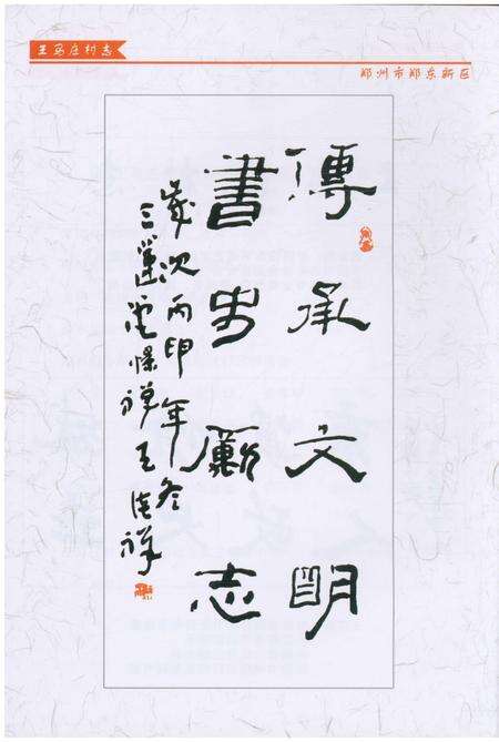 《王马庄村志》.pdf电子版_河南省志预览图4