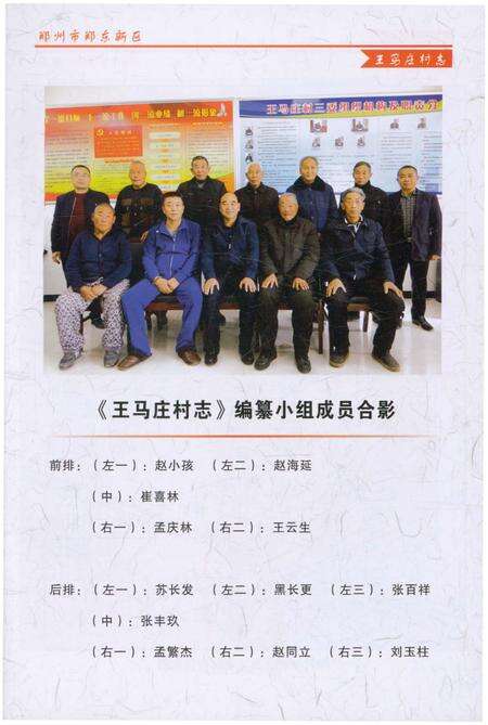 《王马庄村志》.pdf电子版_河南省志预览图5