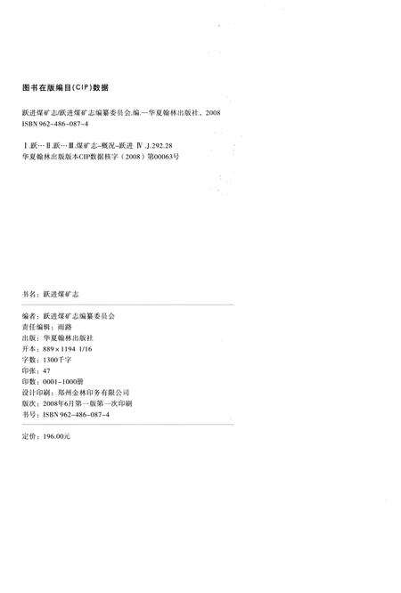 《跃进煤矿志》.pdf电子版_河南省志预览图2