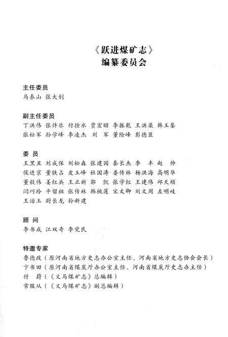 《跃进煤矿志》.pdf电子版_河南省志预览图3