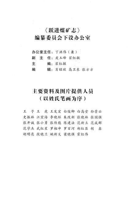 《跃进煤矿志》.pdf电子版_河南省志预览图4