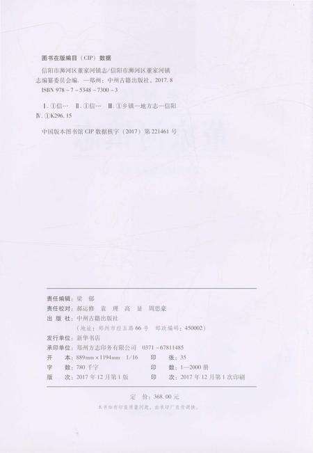 《信阳市浉河区董家河镇志》.pdf电子版_河南省志预览图2