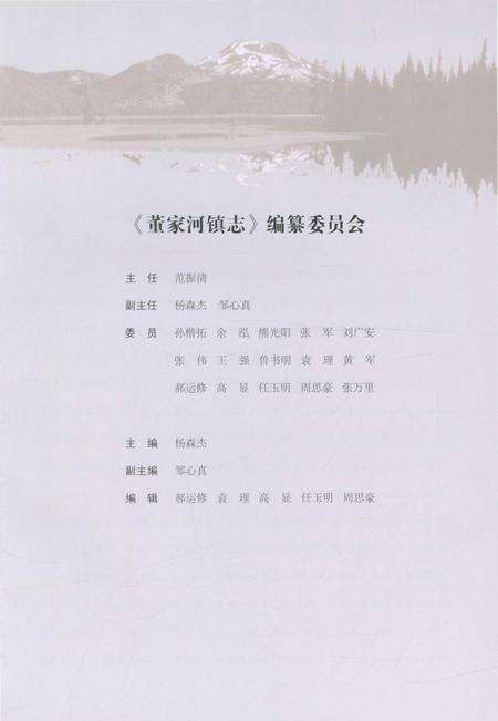 《信阳市浉河区董家河镇志》.pdf电子版_河南省志预览图4