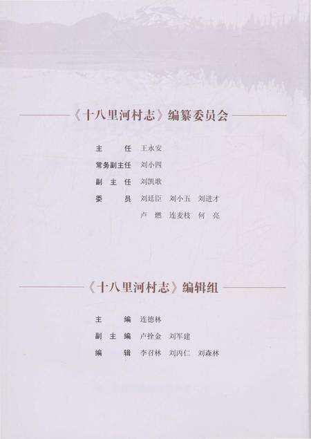 《十八里河村志》.pdf电子版_河南省志预览图2