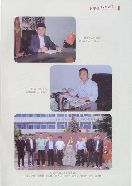 《十八里河村志》.pdf电子版_河南省志预览图5