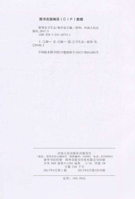 《新郑卫生志》.pdf电子版_河南省志预览图2