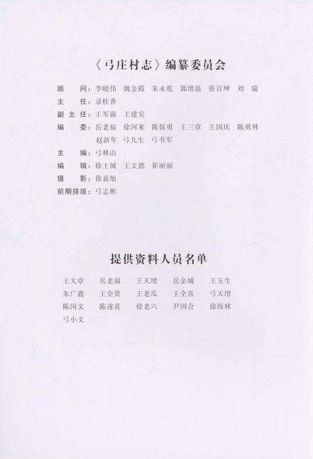 《弓庄村志》.pdf电子版_河南省志预览图2