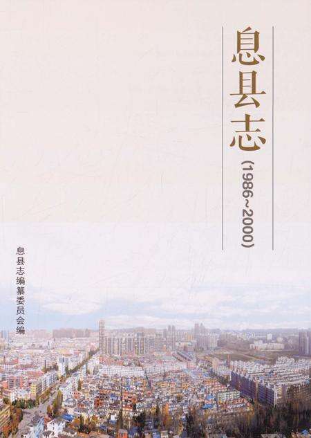 《息县志》.pdf电子版_河南省志预览图2