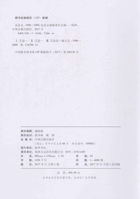 《息县志》.pdf电子版_河南省志预览图3