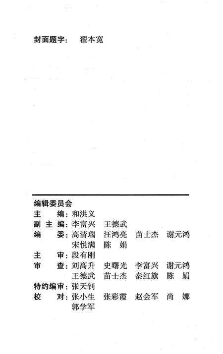 《沁阳市第一中学校志》.pdf电子版_河南省志预览图2