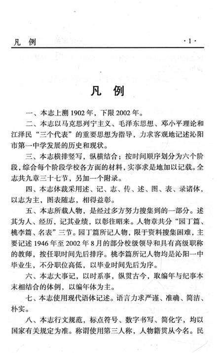 《沁阳市第一中学校志》.pdf电子版_河南省志预览图3