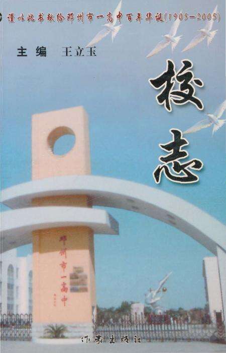 《校志》.pdf电子版_河南省志缩略图