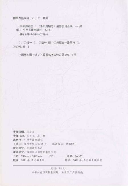 《洛阳舞蹈志》.pdf电子版_河南省志预览图2