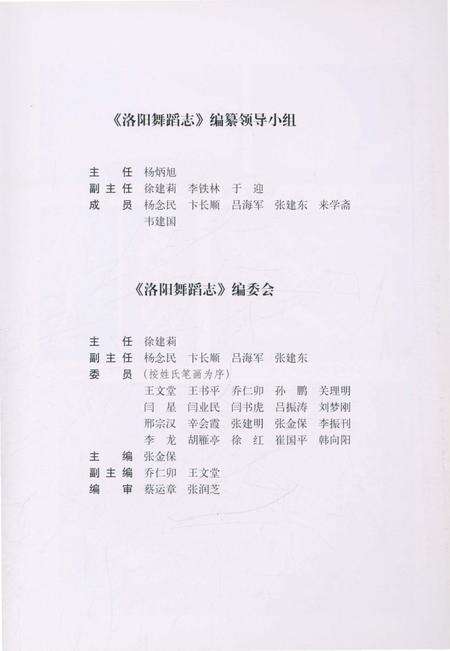 《洛阳舞蹈志》.pdf电子版_河南省志预览图3