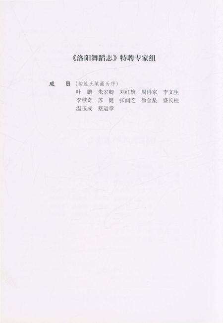 《洛阳舞蹈志》.pdf电子版_河南省志预览图4