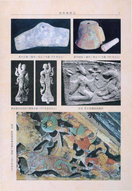 《洛阳舞蹈志》.pdf电子版_河南省志预览图5