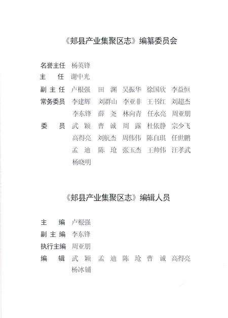 《郏县产业集聚区志》.pdf电子版_河南省志预览图3