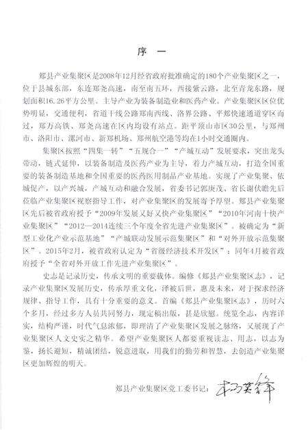 《郏县产业集聚区志》.pdf电子版_河南省志预览图4