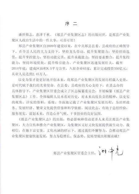 《郏县产业集聚区志》.pdf电子版_河南省志预览图5